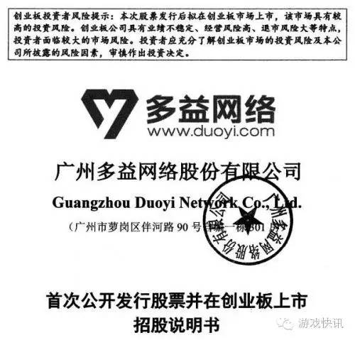 IPO运行多益网络 腾讯网易想造就中国游戏行业第三大老板